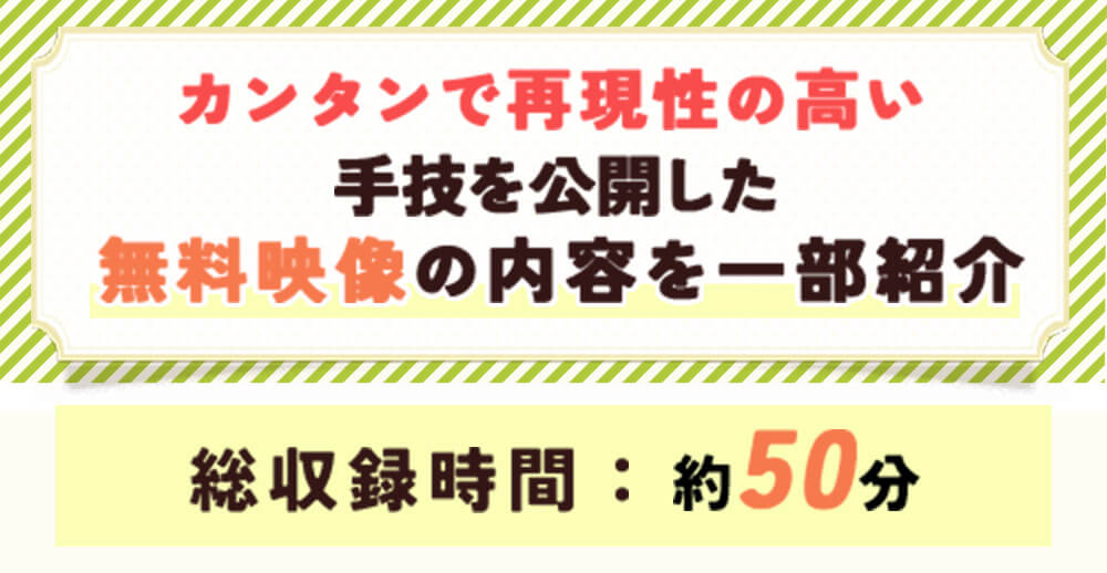 簡単で再現性の高い手技を公開した無料映像の内容を一部紹介