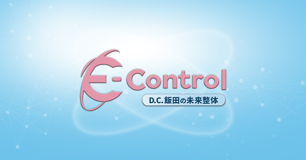 無料|3/2(日)迄】『D.C.飯田の未来整体』無料手技セミナー動画 無料|3/2(日)迄】『D.C.飯田の未来整体』無料手技セミナー動画
